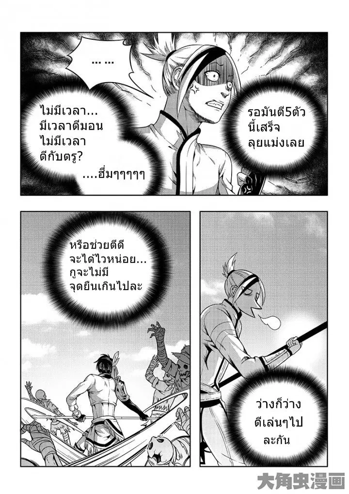 Quan Zhi Gao Shou ตอนที่ 20.1 หน้า 2