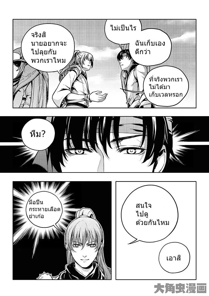 Quan Zhi Gao Shou ตอนที่ 20.2 หน้า 2