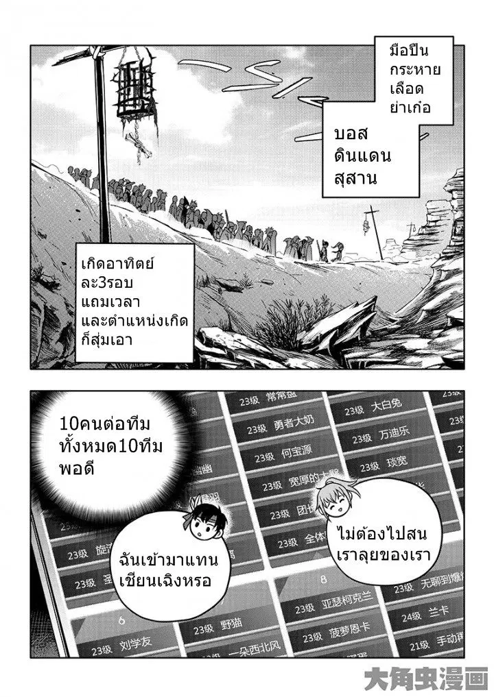Quan Zhi Gao Shou ตอนที่ 20.2 หน้า 3