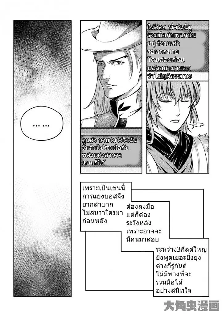 Quan Zhi Gao Shou ตอนที่ 20.3 หน้า 1