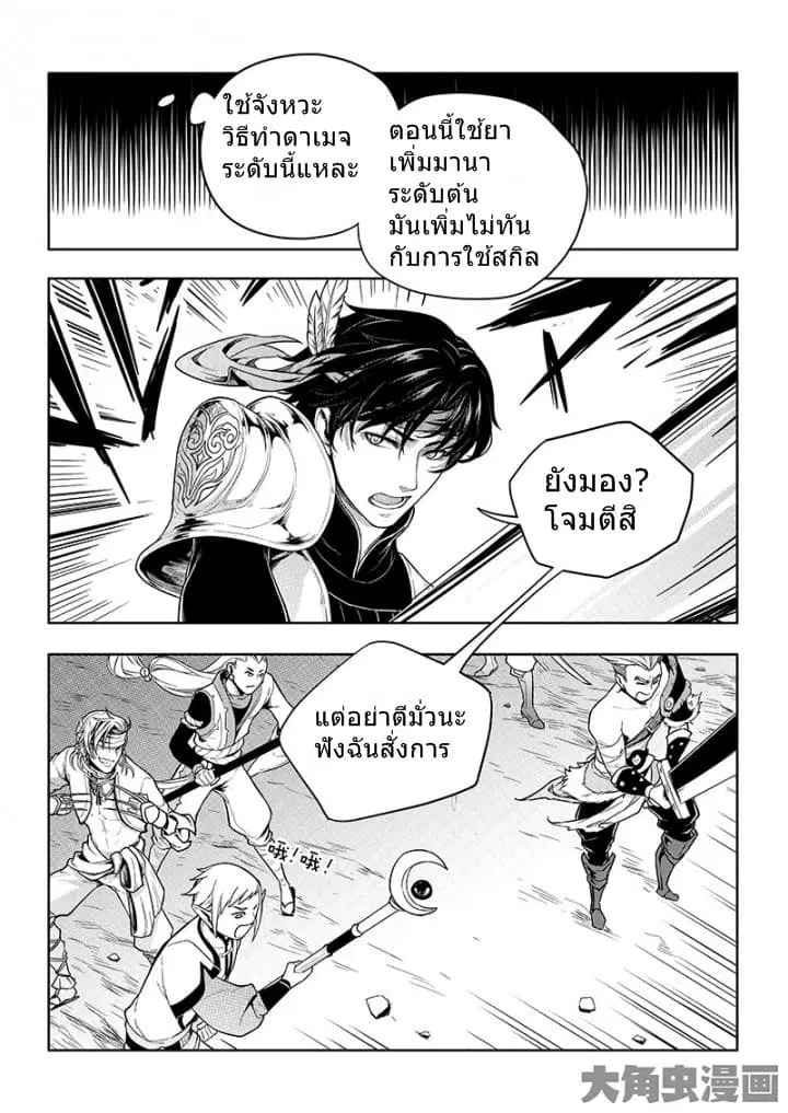 Quan Zhi Gao Shou ตอนที่ 21.2 หน้า 1