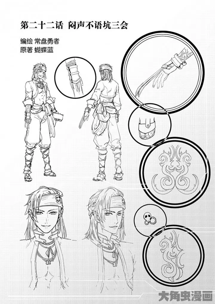 Quan Zhi Gao Shou ตอนที่ 22.1 หน้า 1