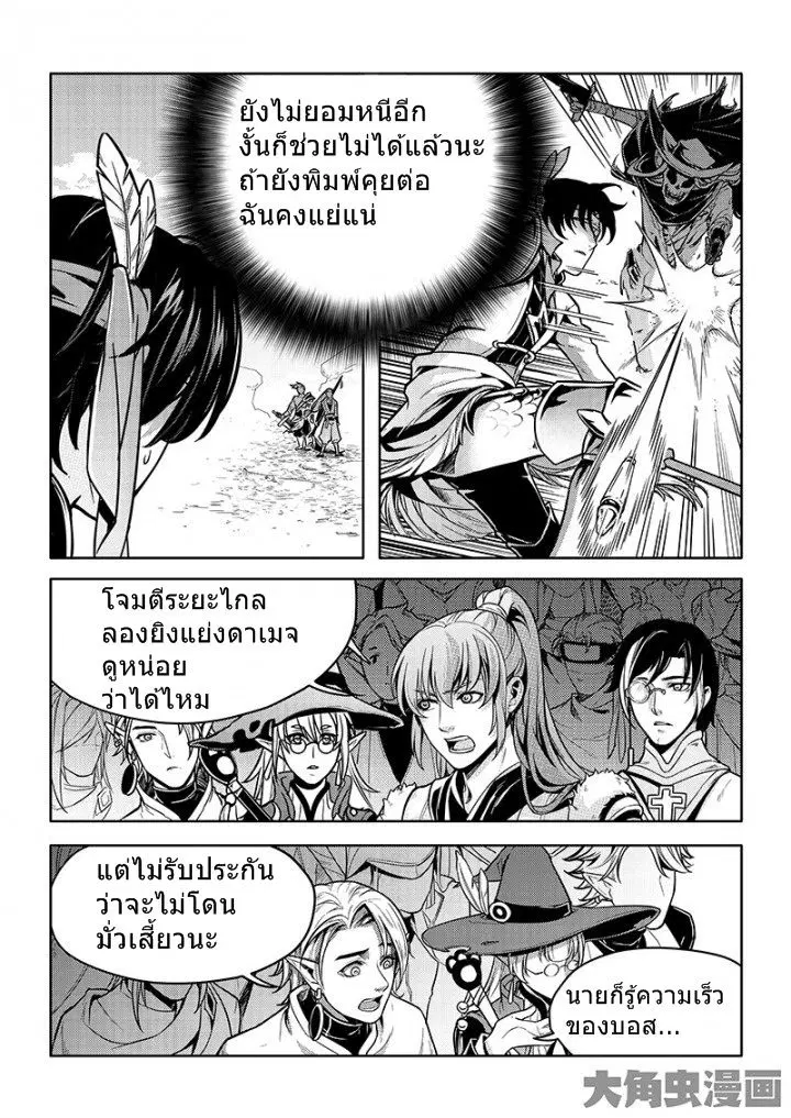 Quan Zhi Gao Shou ตอนที่ 22.1 หน้า 2