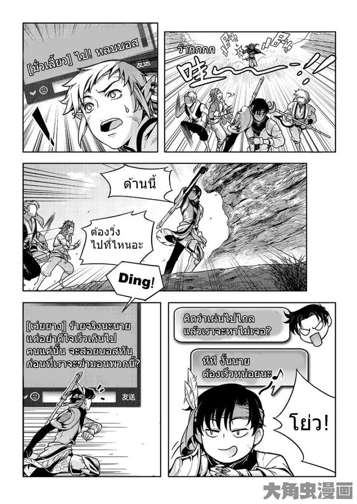 Quan Zhi Gao Shou ตอนที่ 22.3 หน้า 2