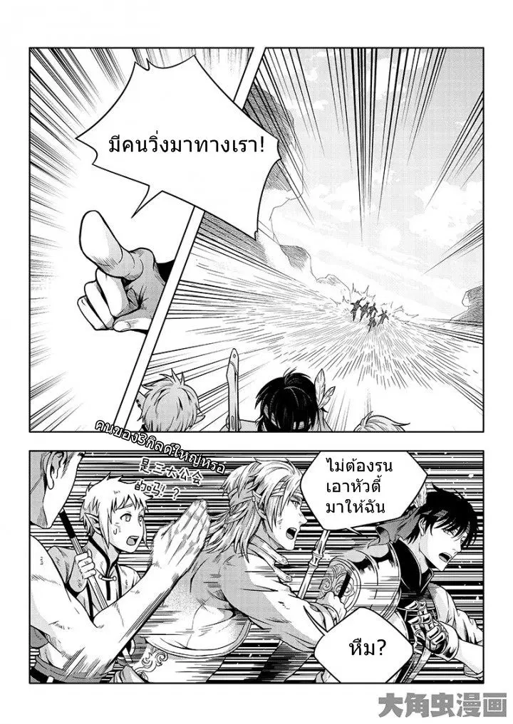 Quan Zhi Gao Shou ตอนที่ 22.3 หน้า 3
