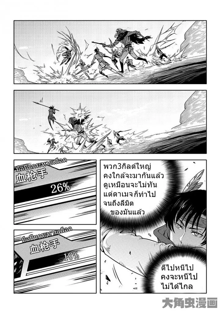 Quan Zhi Gao Shou ตอนที่ 23.1 หน้า 2