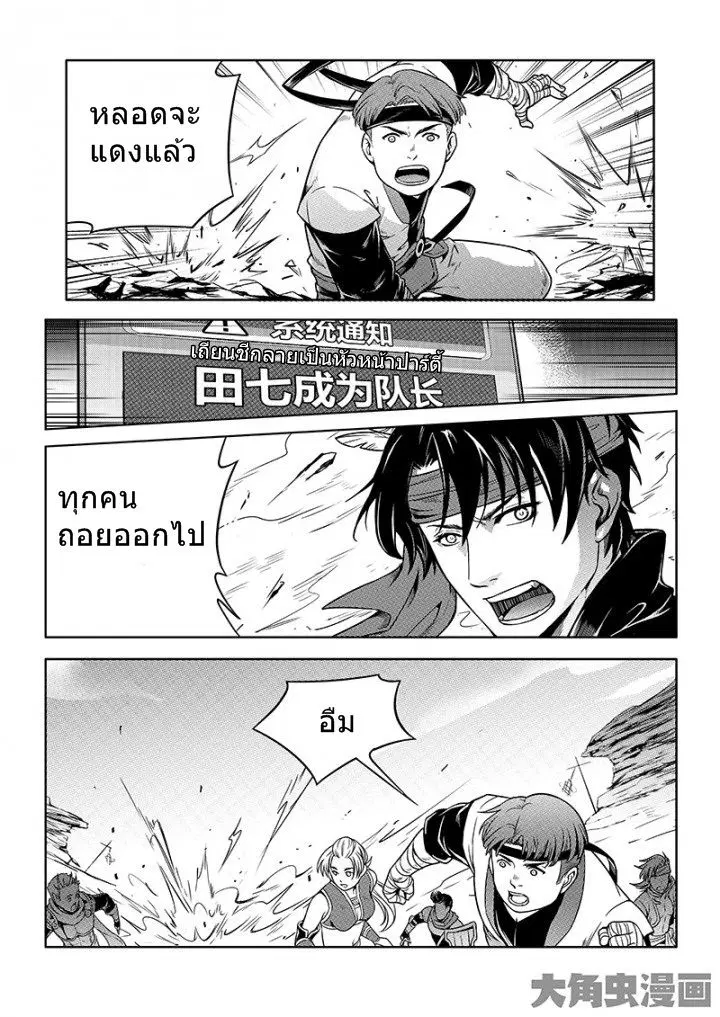 Quan Zhi Gao Shou ตอนที่ 23.2 หน้า 1