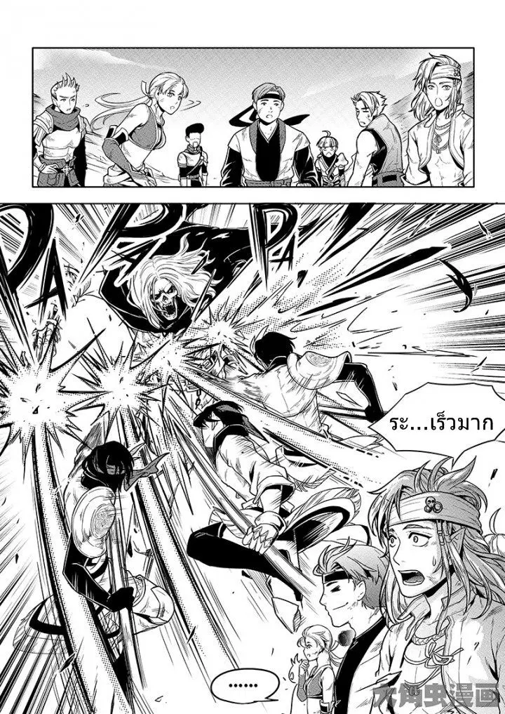 Quan Zhi Gao Shou ตอนที่ 23.2 หน้า 2