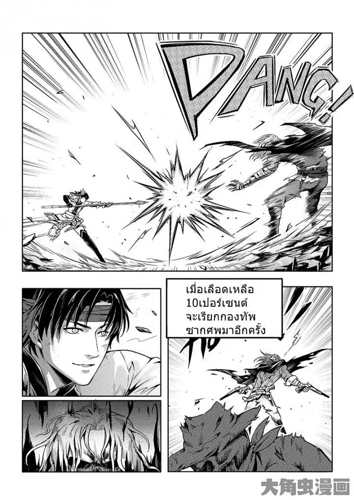 Quan Zhi Gao Shou ตอนที่ 23.2 หน้า 3