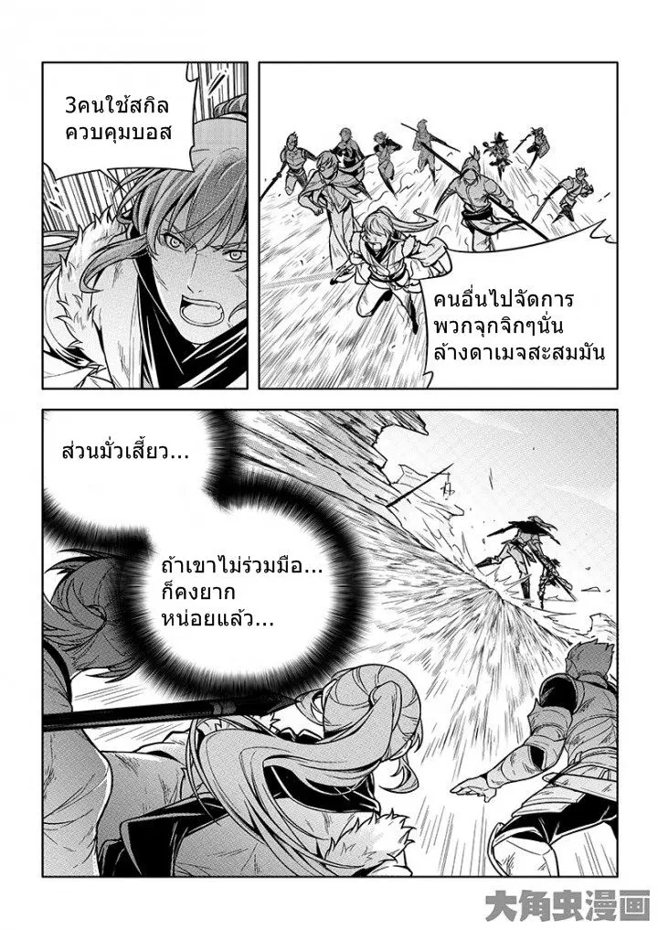 Quan Zhi Gao Shou ตอนที่ 23.3 หน้า 2
