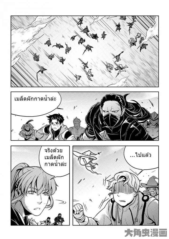 Quan Zhi Gao Shou ตอนที่ 23.3 หน้า 3