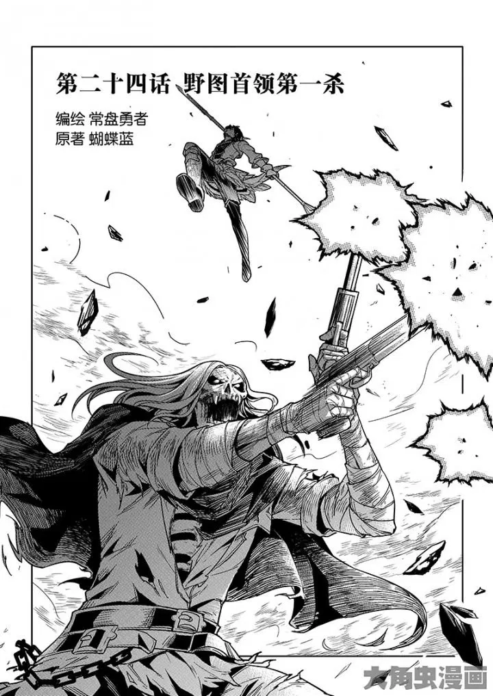 Quan Zhi Gao Shou ตอนที่ 24.1 หน้า 1