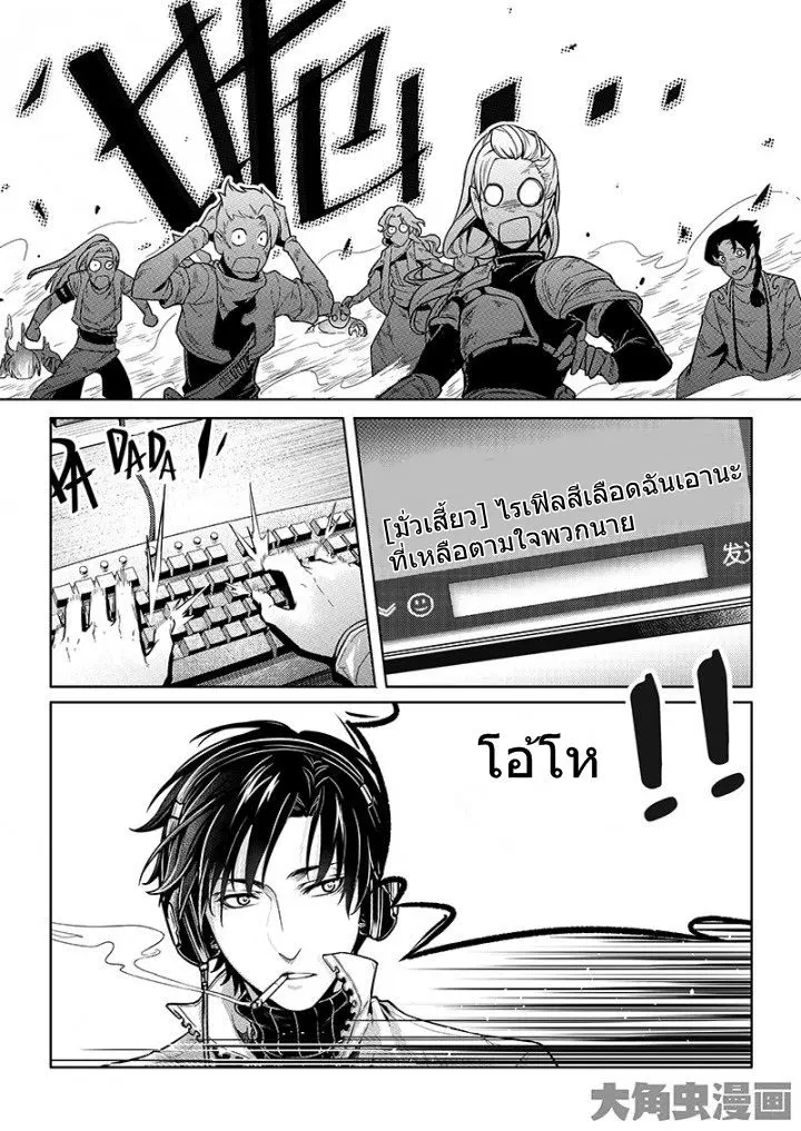 Quan Zhi Gao Shou ตอนที่ 24.2 หน้า 2