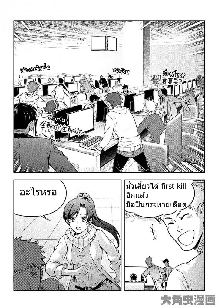 Quan Zhi Gao Shou ตอนที่ 24.2 หน้า 3