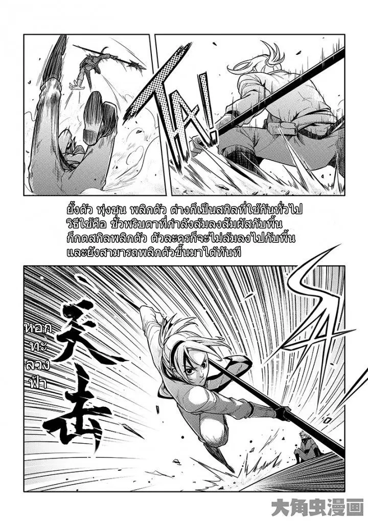 Quan Zhi Gao Shou ตอนที่ 24.3 หน้า 1
