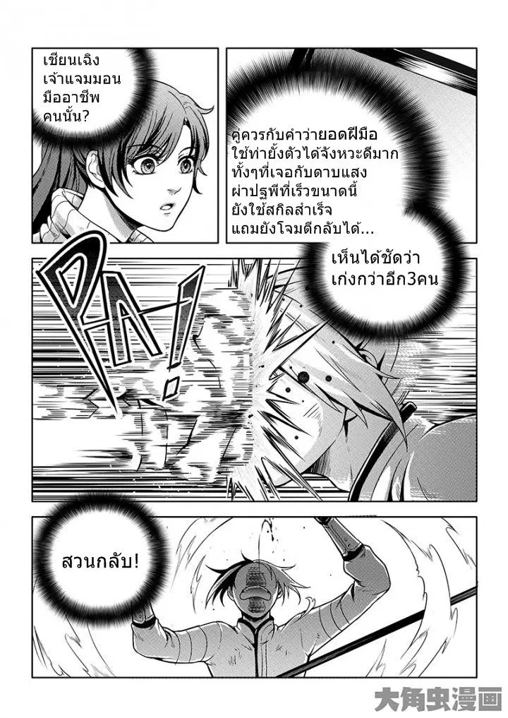 Quan Zhi Gao Shou ตอนที่ 24.3 หน้า 2