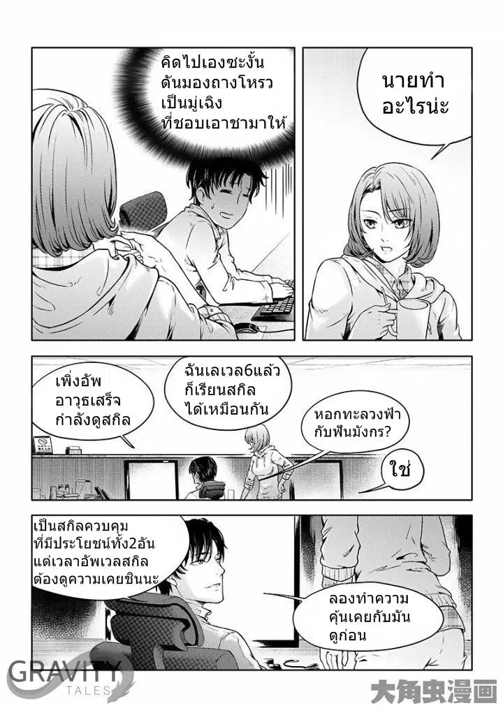 Quan Zhi Gao Shou ตอนที่ 25.2 หน้า 1