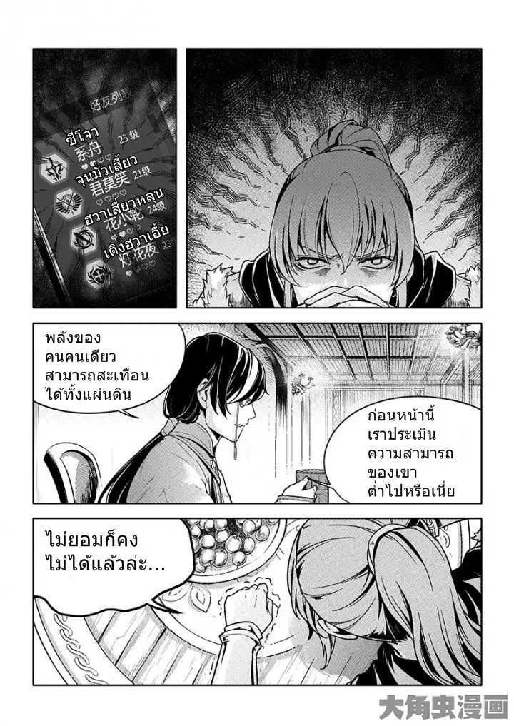 Quan Zhi Gao Shou ตอนที่ 25.2 หน้า 3