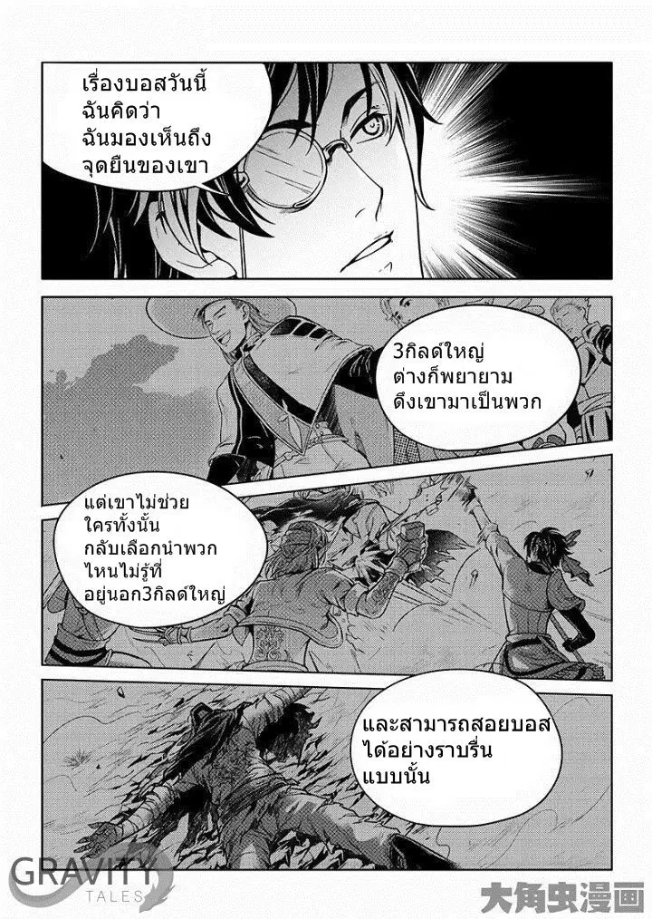 Quan Zhi Gao Shou ตอนที่ 25.3 หน้า 1