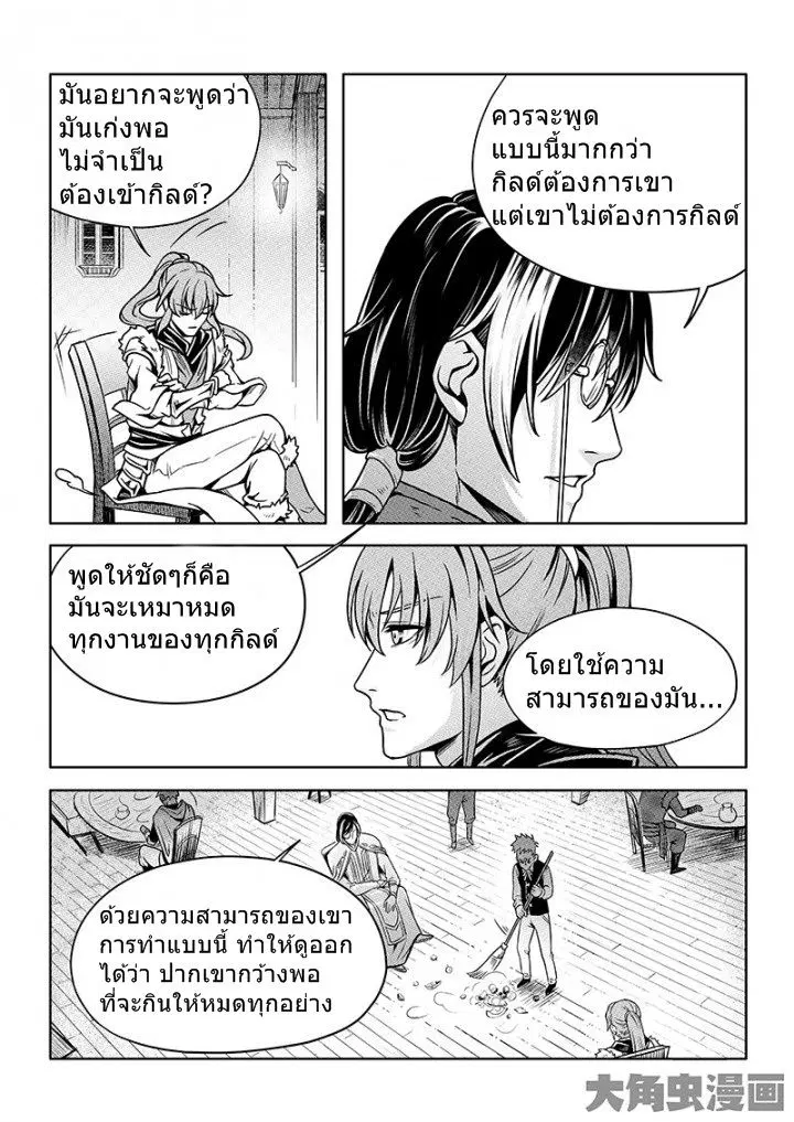 Quan Zhi Gao Shou ตอนที่ 25.3 หน้า 2