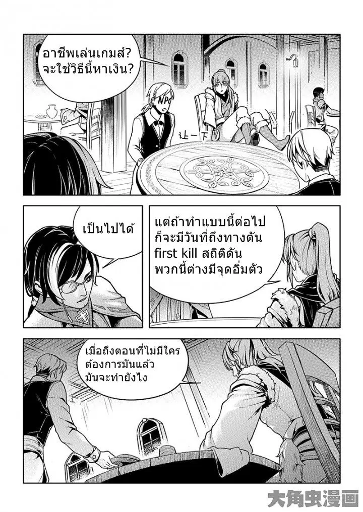 Quan Zhi Gao Shou ตอนที่ 25.3 หน้า 3