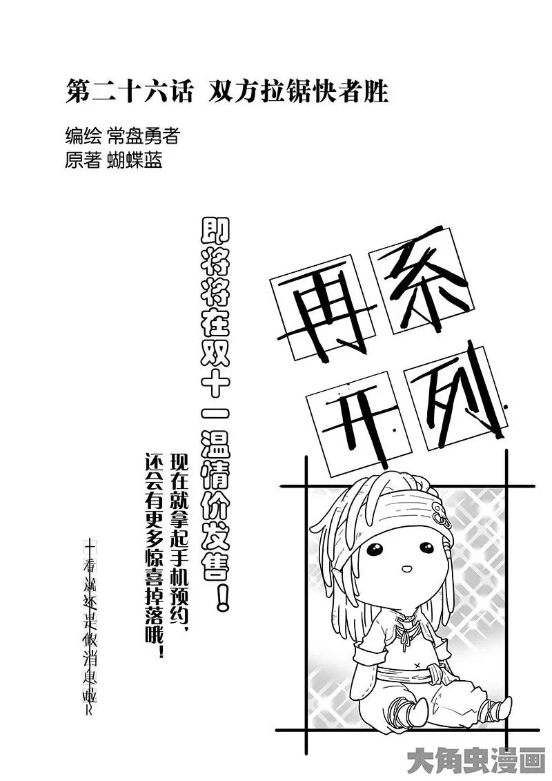 Quan Zhi Gao Shou ตอนที่ 26.1 หน้า 1