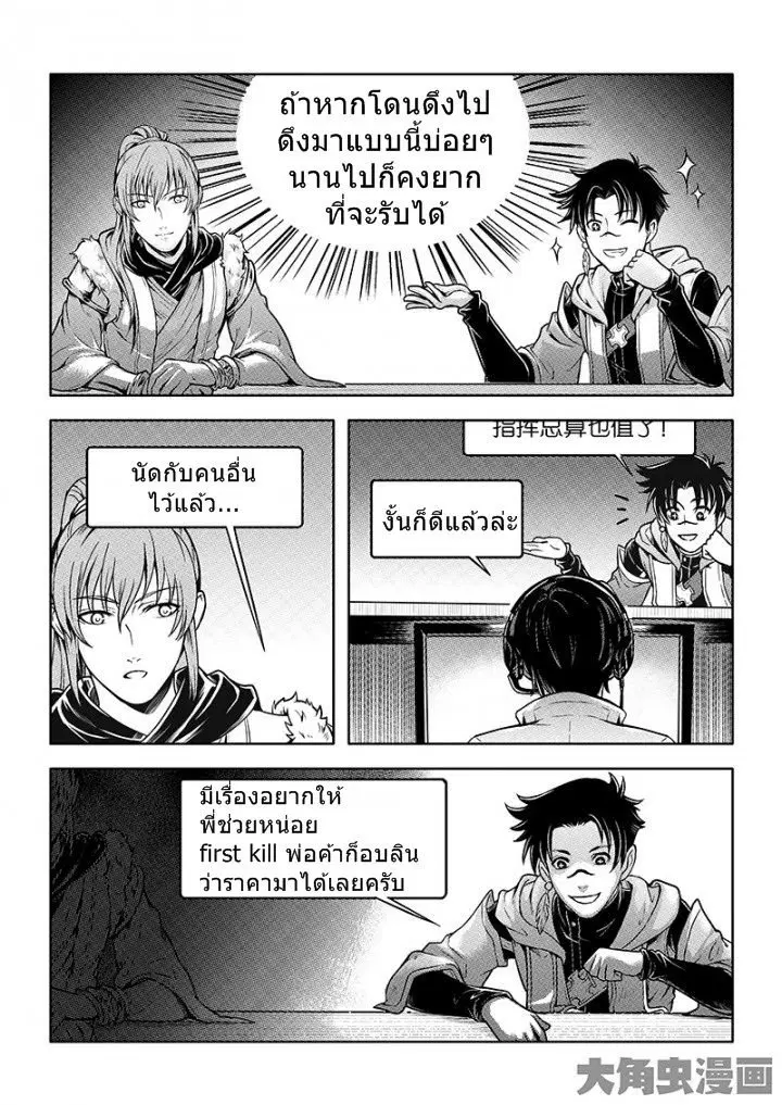 Quan Zhi Gao Shou ตอนที่ 26.1 หน้า 2