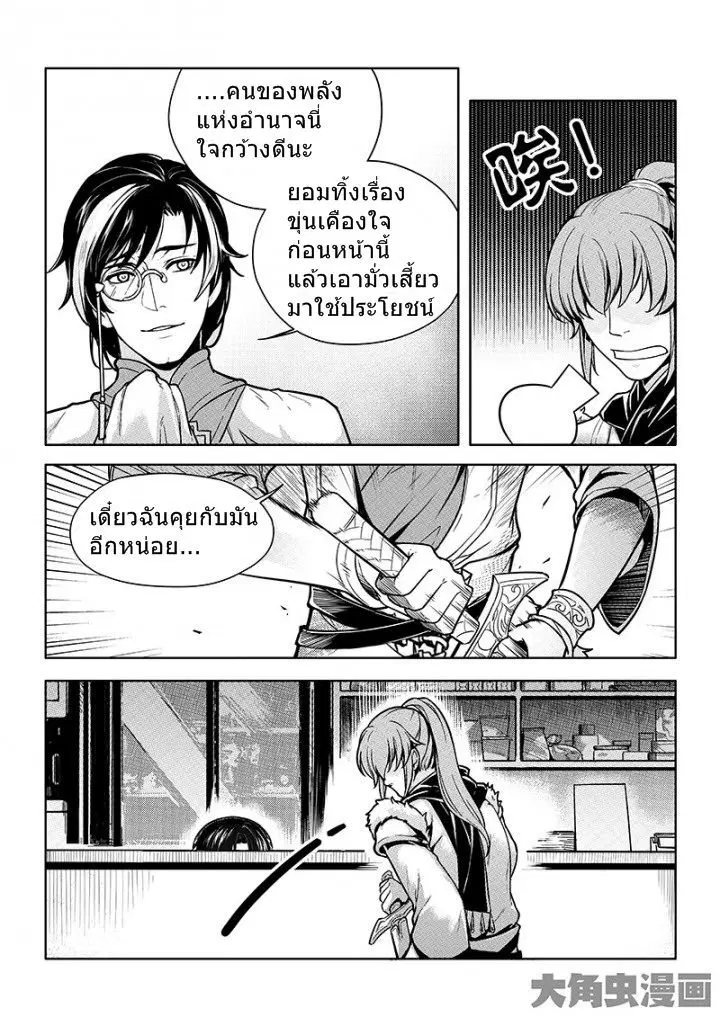Quan Zhi Gao Shou ตอนที่ 26.2 หน้า 3