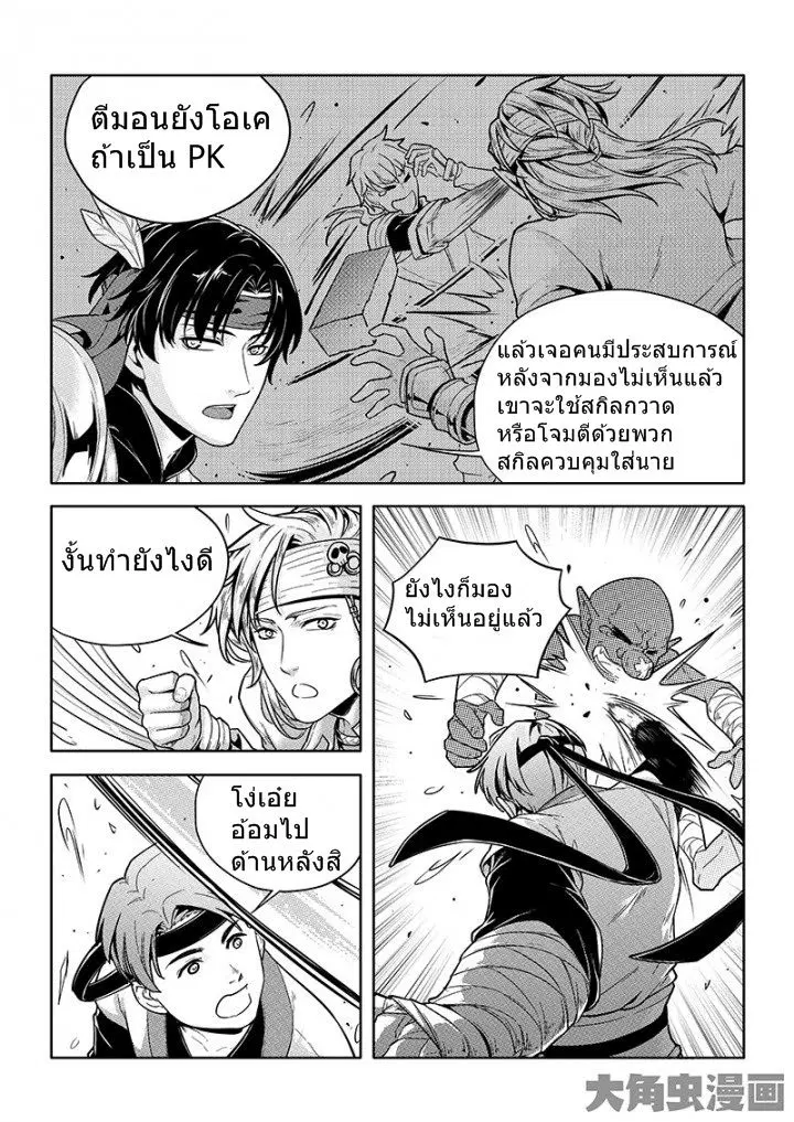Quan Zhi Gao Shou ตอนที่ 26.3 หน้า 2