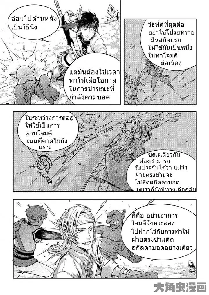 Quan Zhi Gao Shou ตอนที่ 26.3 หน้า 3