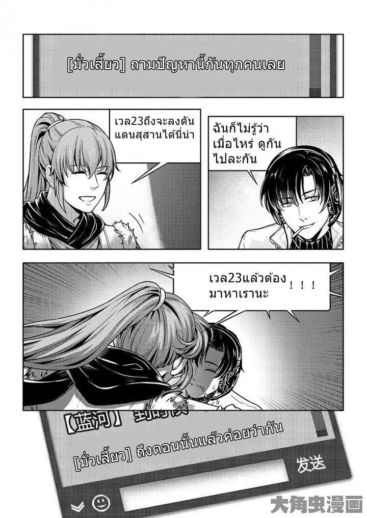 Quan Zhi Gao Shou ตอนที่ 27.1 หน้า 2