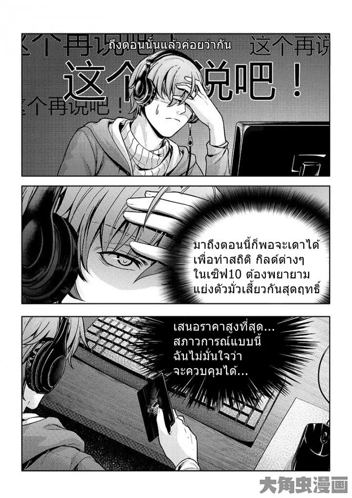 Quan Zhi Gao Shou ตอนที่ 27.1 หน้า 3