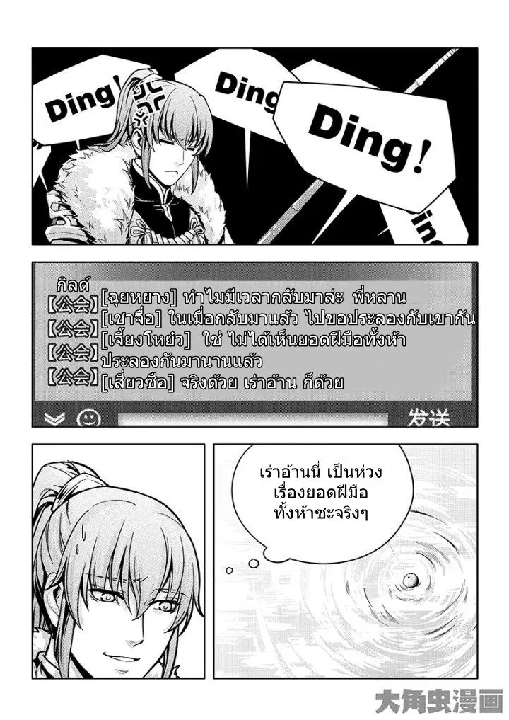 Quan Zhi Gao Shou ตอนที่ 27.2 หน้า 2