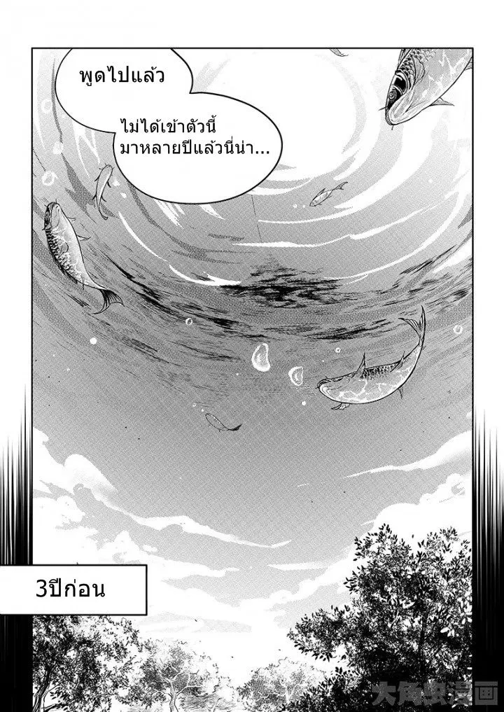 Quan Zhi Gao Shou ตอนที่ 27.2 หน้า 3