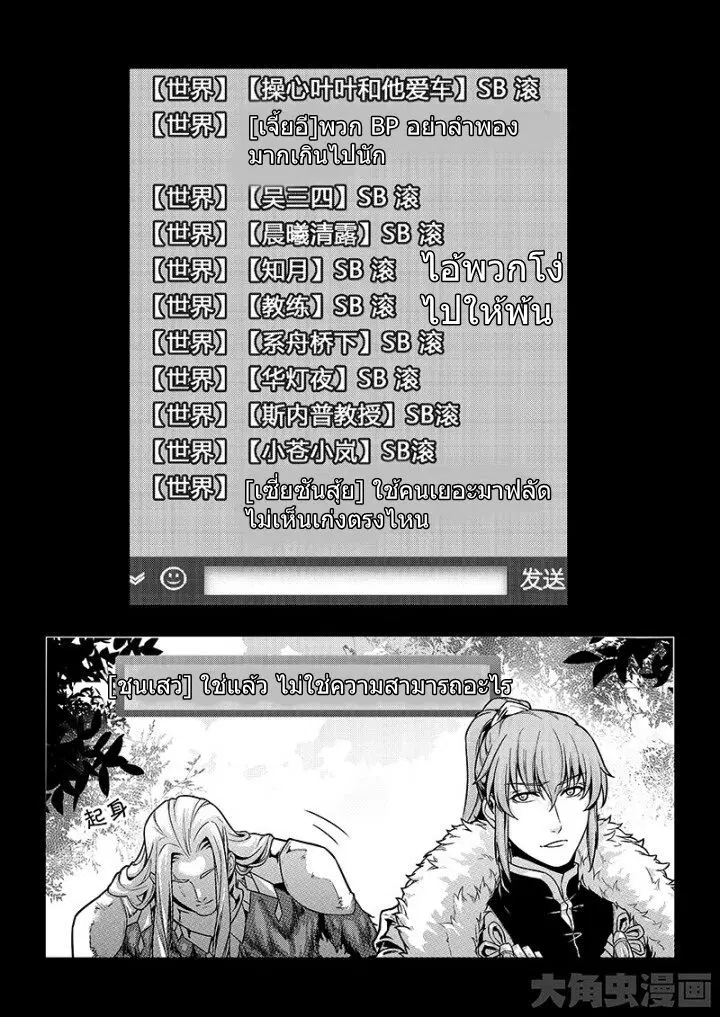 Quan Zhi Gao Shou ตอนที่ 27.3 หน้า 1