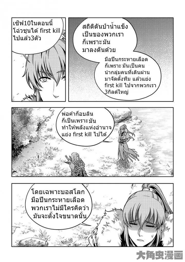 Quan Zhi Gao Shou ตอนที่ 28.1 หน้า 2