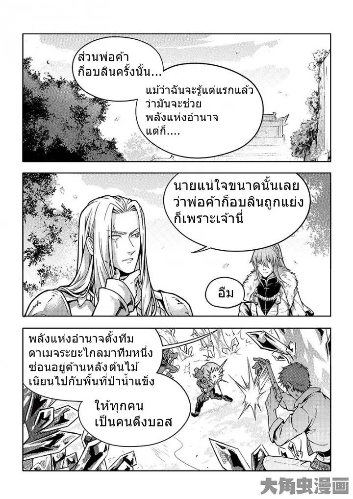 Quan Zhi Gao Shou ตอนที่ 28.1 หน้า 3