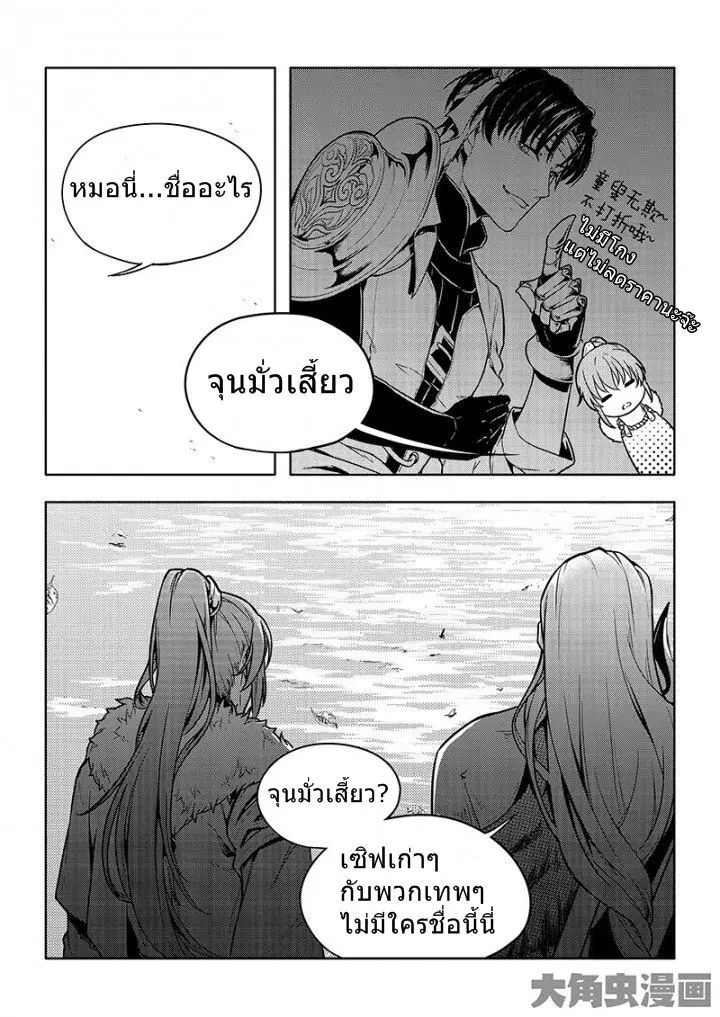 Quan Zhi Gao Shou ตอนที่ 28.2 หน้า 1
