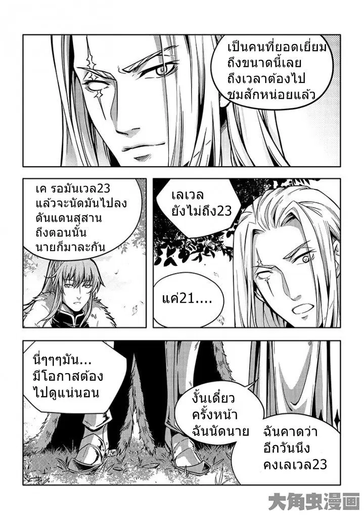Quan Zhi Gao Shou ตอนที่ 28.2 หน้า 2