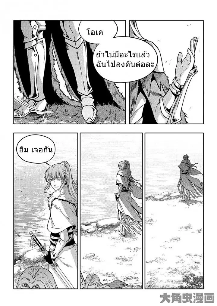 Quan Zhi Gao Shou ตอนที่ 28.2 หน้า 3