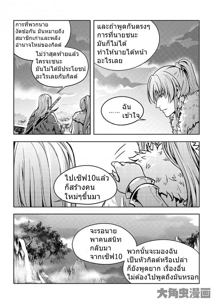 Quan Zhi Gao Shou ตอนที่ 28.3 หน้า 2