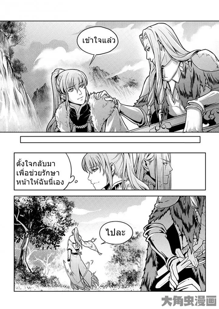 Quan Zhi Gao Shou ตอนที่ 28.3 หน้า 3