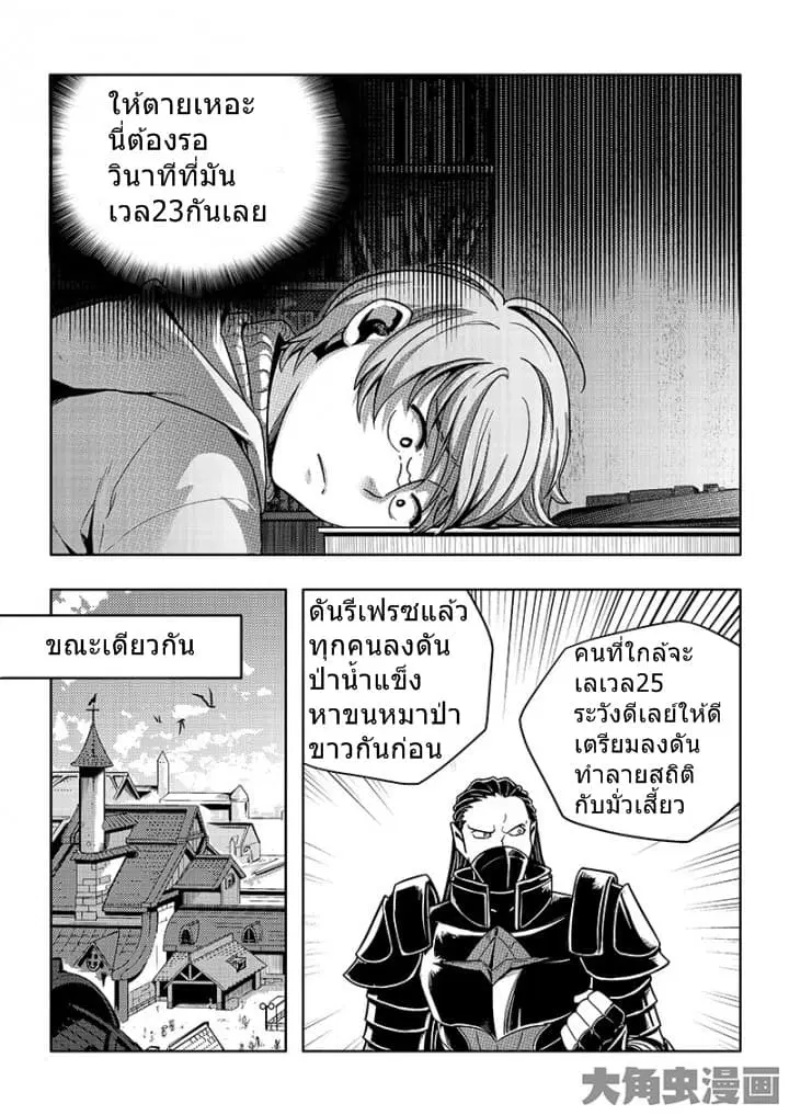 Quan Zhi Gao Shou ตอนที่ 29.1 หน้า 2