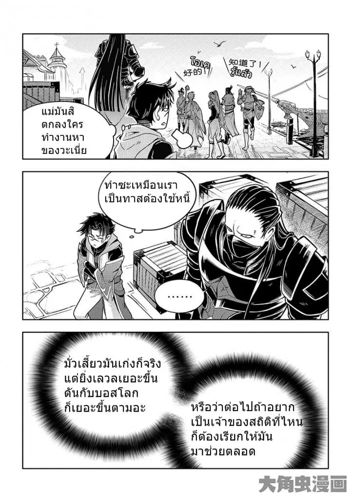 Quan Zhi Gao Shou ตอนที่ 29.1 หน้า 3