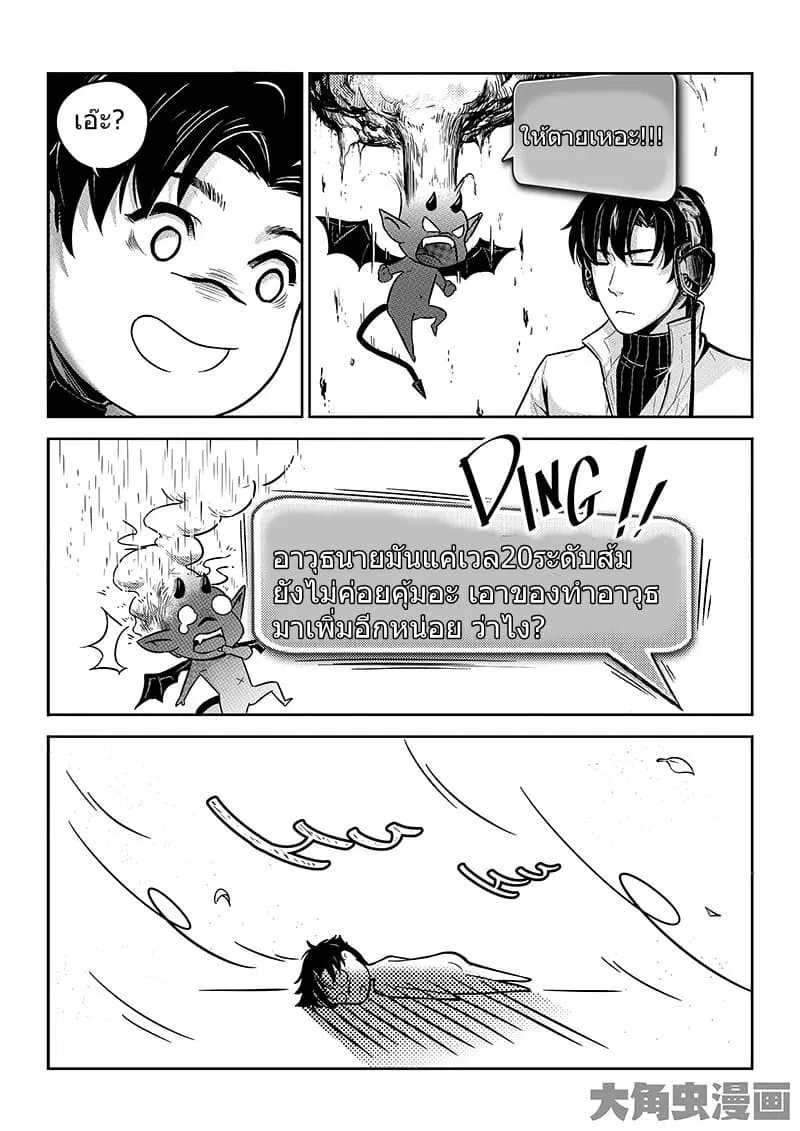Quan Zhi Gao Shou ตอนที่ 29.2 หน้า 1