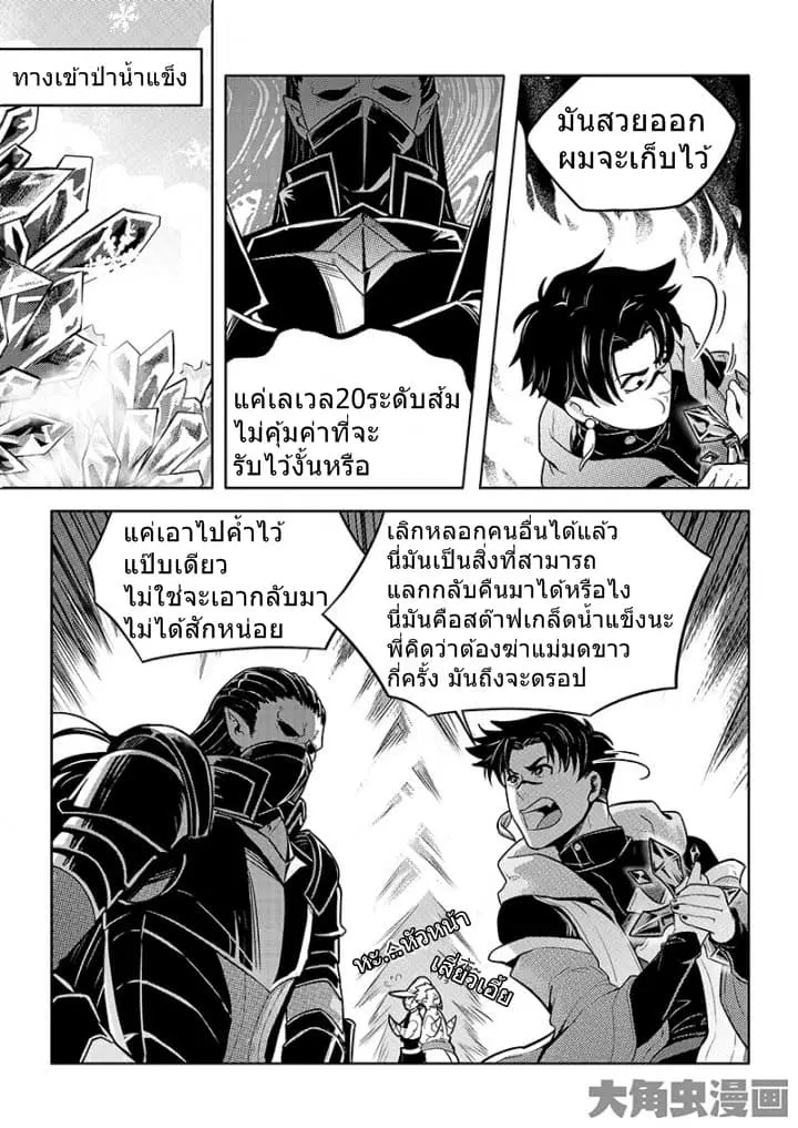 Quan Zhi Gao Shou ตอนที่ 29.2 หน้า 2