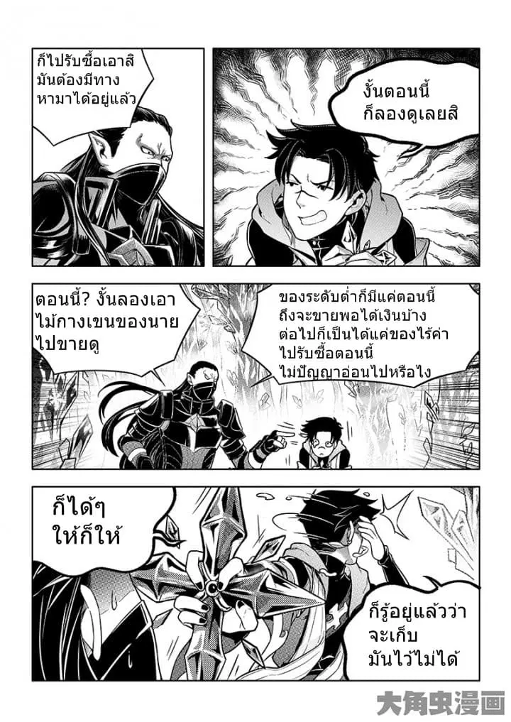 Quan Zhi Gao Shou ตอนที่ 29.2 หน้า 3