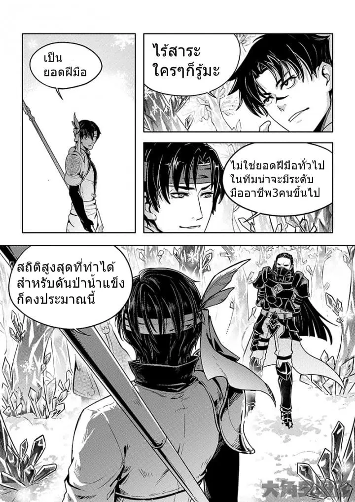 Quan Zhi Gao Shou ตอนที่ 29.3 หน้า 1