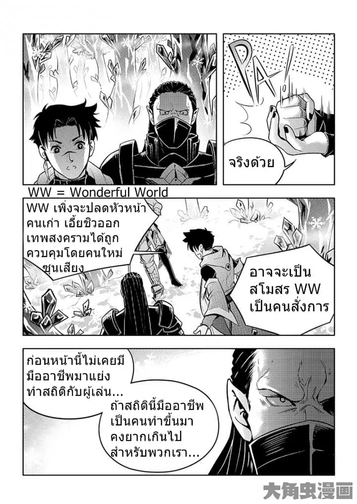 Quan Zhi Gao Shou ตอนที่ 29.3 หน้า 2