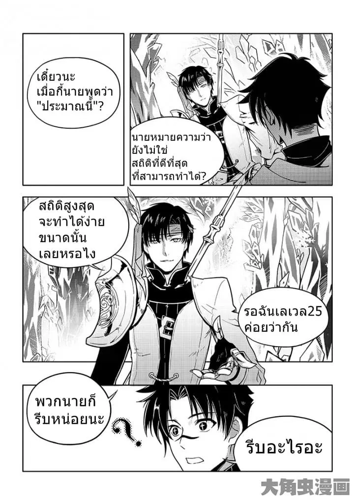 Quan Zhi Gao Shou ตอนที่ 29.3 หน้า 3